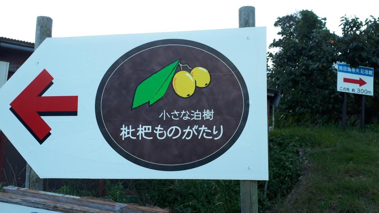 Biwa Monogatari Hotel Атами Екстериор снимка